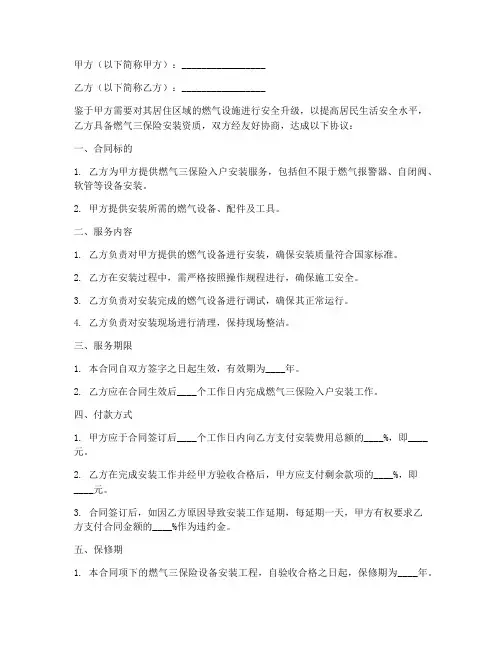 燃气三保险入户安装劳务合同