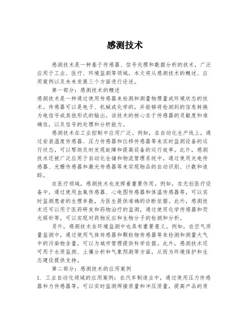 感测技术 