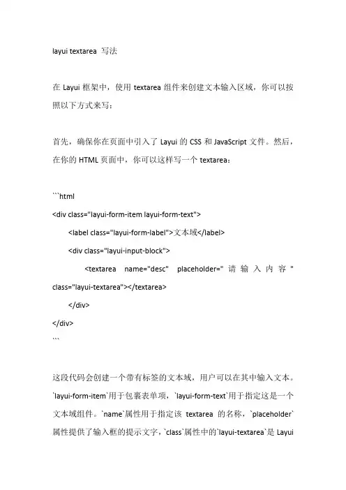 layui textarea 写法