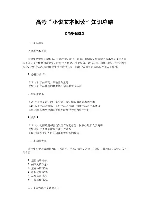 高考“小说文本阅读”知识总结