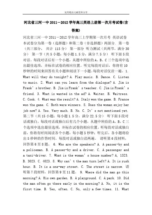 河北省三河一中2011―2012学年高三英语上册第一次月考试卷(含答案)