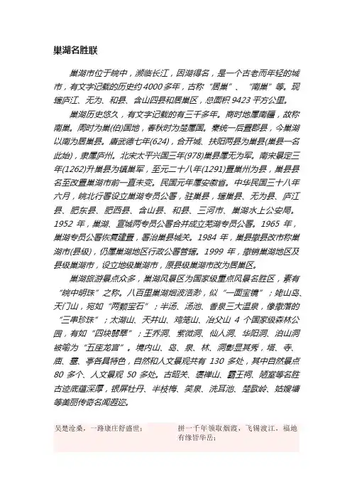 巢湖名胜联