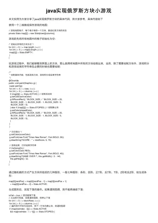 java实现俄罗斯方块小游戏
