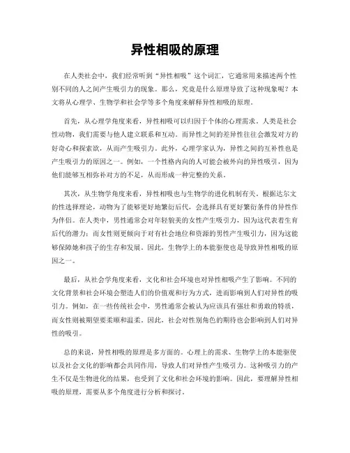 异性相吸的原理