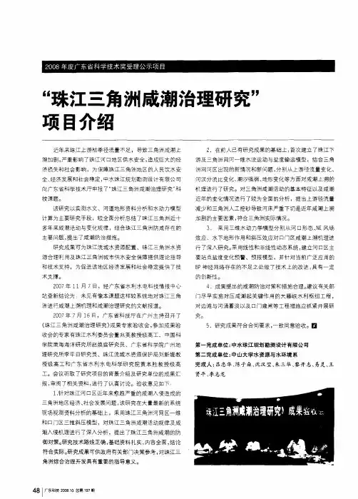 “珠江三角洲咸潮治理研究”项目介绍