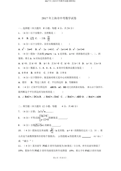 2017年上海市中考数学试题(解析版)