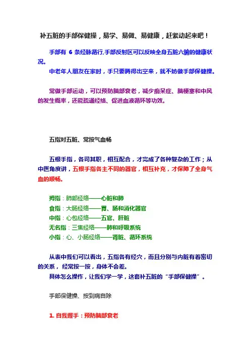 补五脏的手部保健操，易学、易做、易健康，赶紧动起来吧！