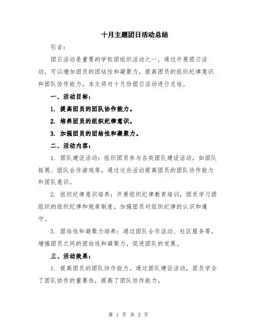 十月主题团日活动总结