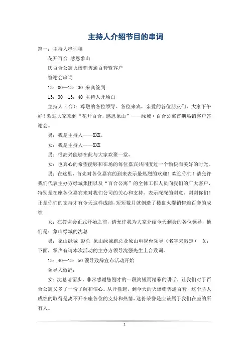 主持人介绍节目的串词