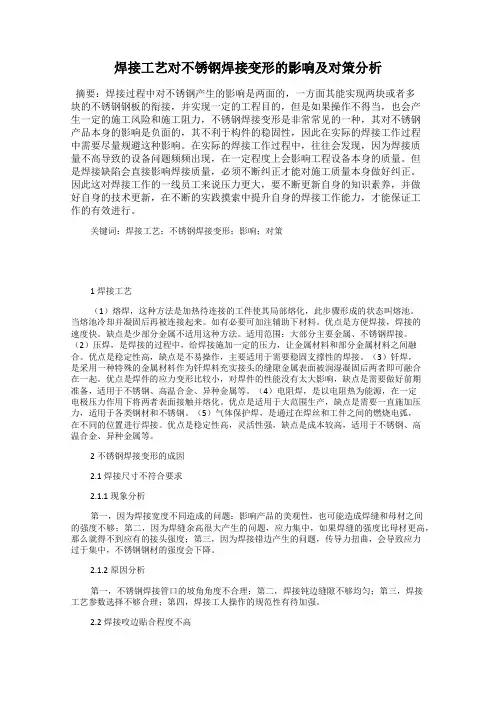 焊接工艺对不锈钢焊接变形的影响及对策分析