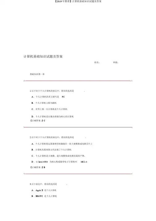 【2019年整理】计算机基础知识试题及答案