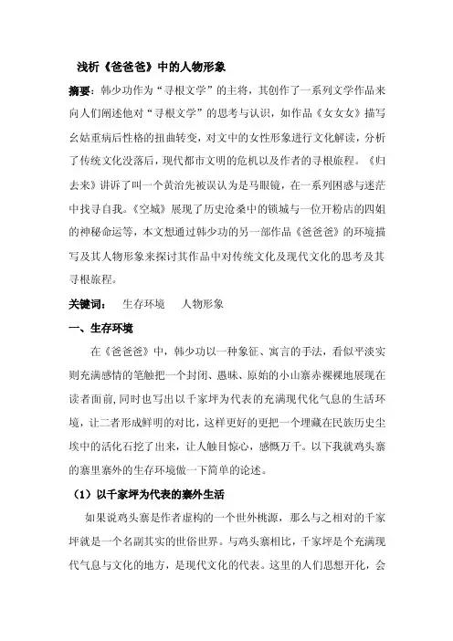 《爸爸爸》读后论文[最新]