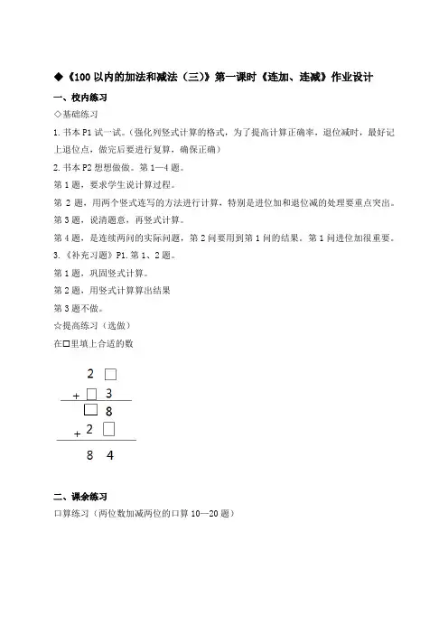 苏教版二年级上册数学全册作业设计
