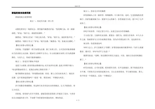 职场的寓言故事四则