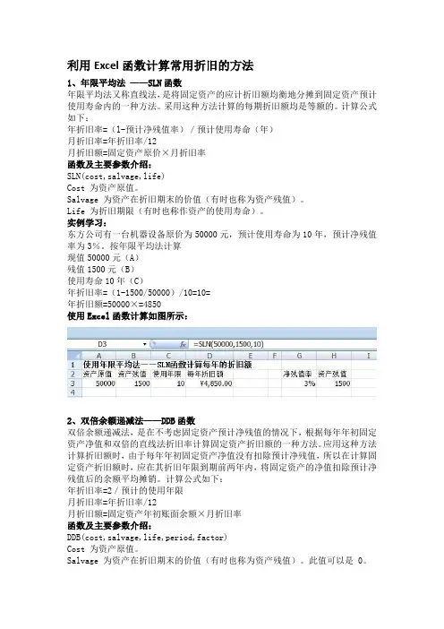 利用Excel函数计算常用折旧的方法