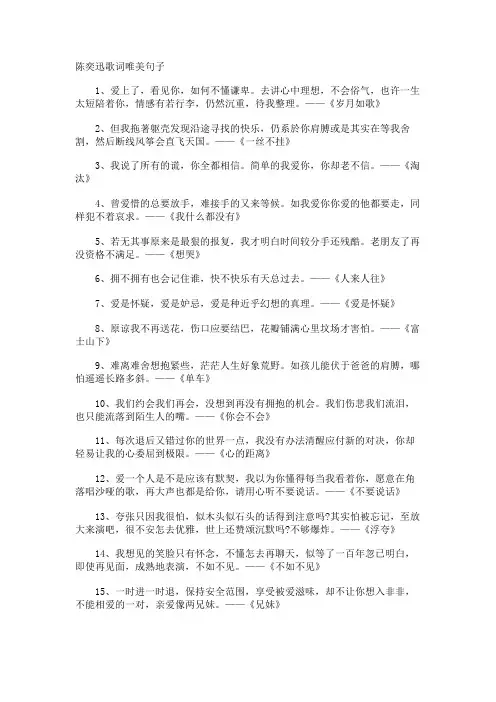 陈奕迅歌词唯美句子
