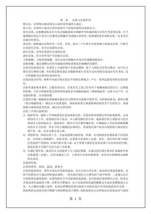 《岩石学》复习要点-中国地质大学武汉word资料8页