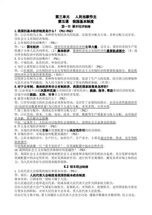 人教版八年级下册道德与法治第三单元人民当家作主知识点梳理