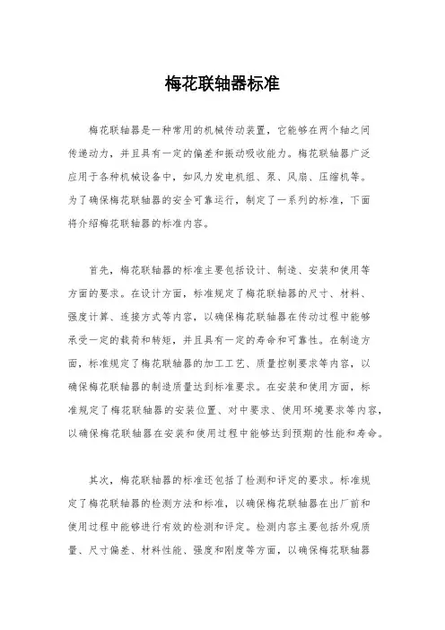 梅花联轴器标准