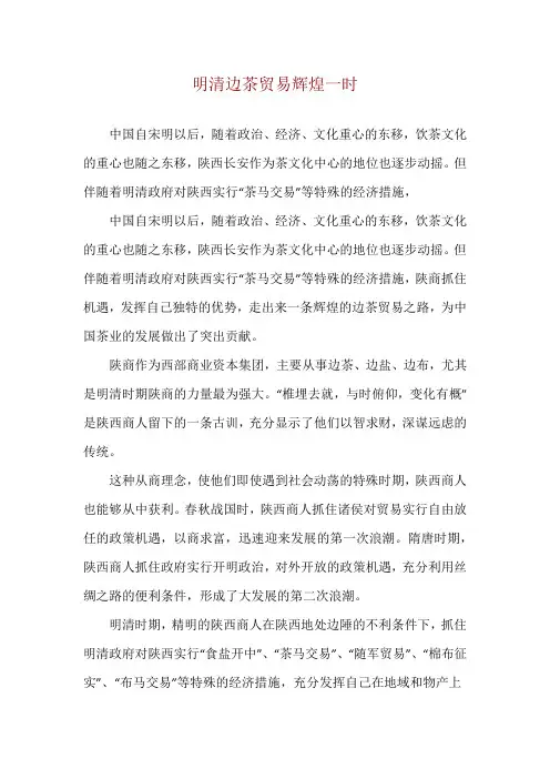 明清边茶贸易辉煌一时