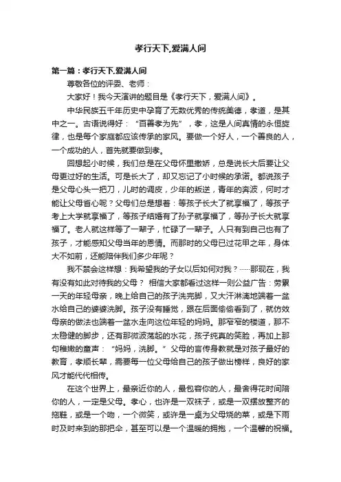 孝行天下,爱满人间