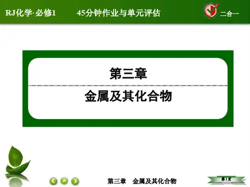 (人教版)高中化学课件必修一：《铝与氢氧化钠溶液的反应》ppt课件
