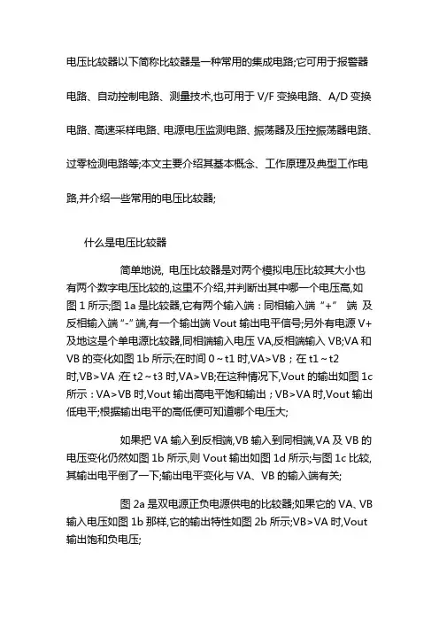 比较器工作原理及应用