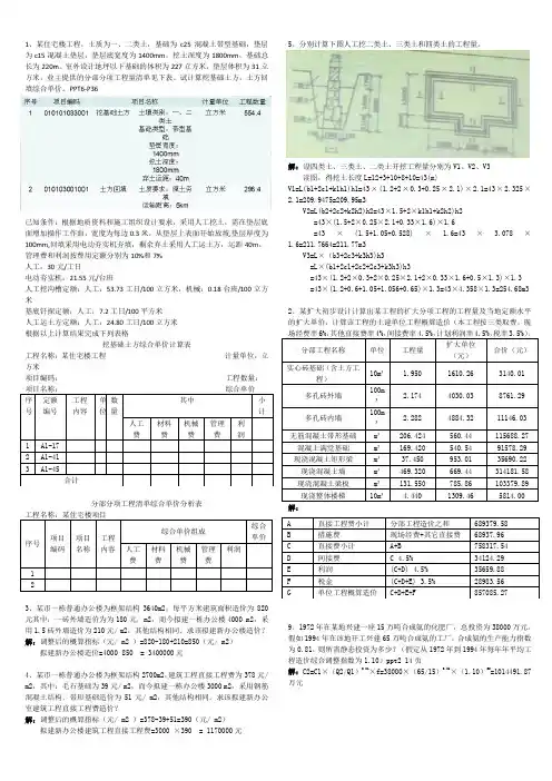 造价(计算题1-10)
