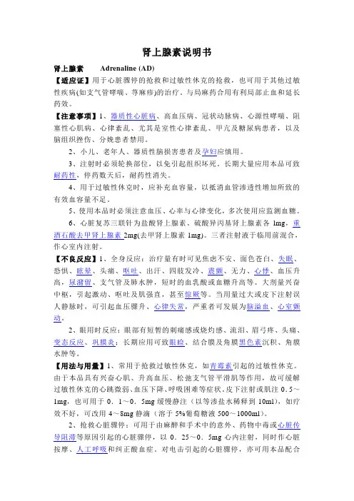 7、抢救药品说明书