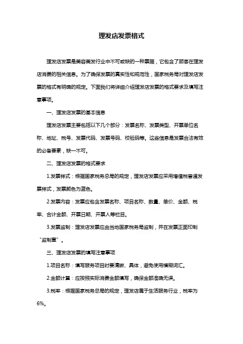 理发店发票格式