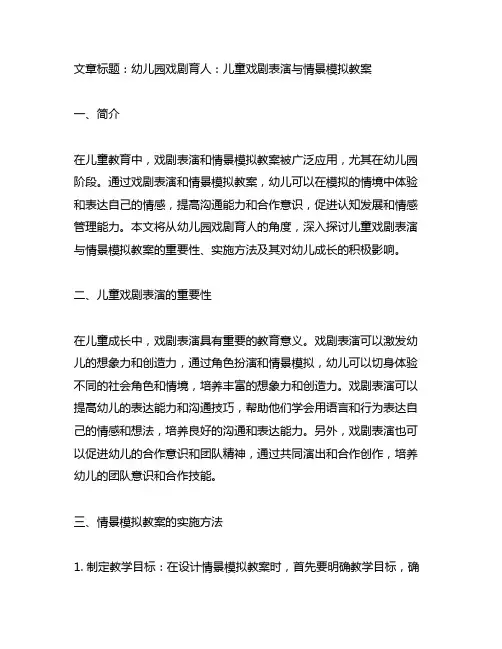 幼儿园戏剧育人：儿童戏剧表演与情景模拟教案
