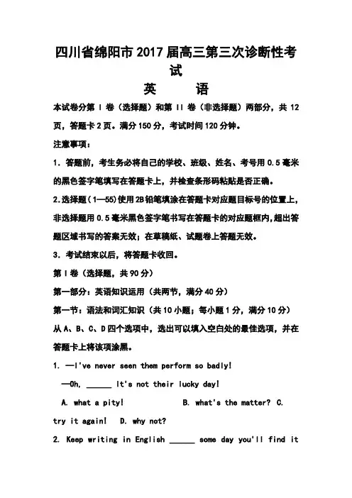 2017届四川省绵阳市高三第三次诊断性考试英语试题及答案