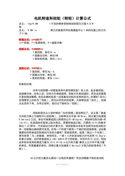 电机扭矩计算方法