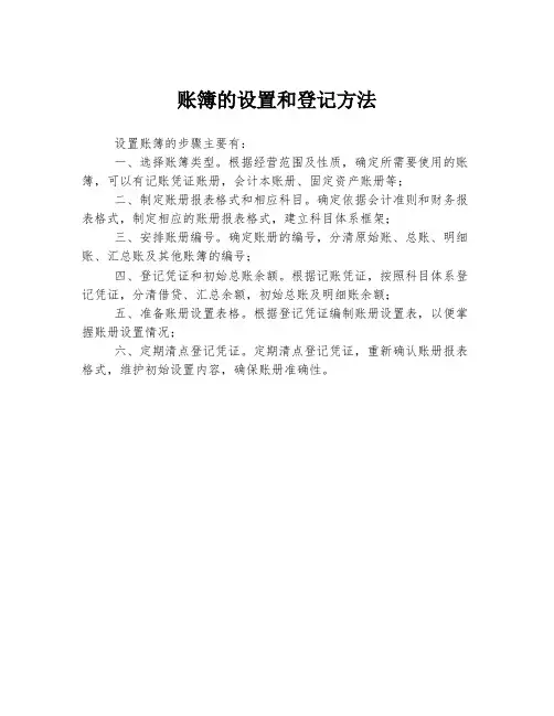 账簿的设置和登记方法