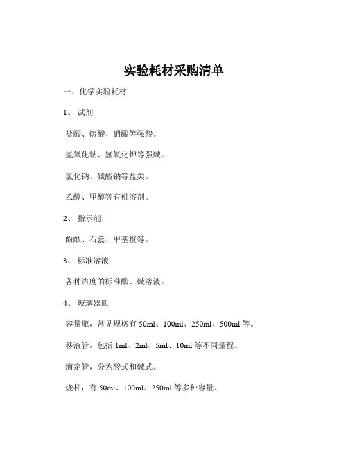实验耗材采购清单
