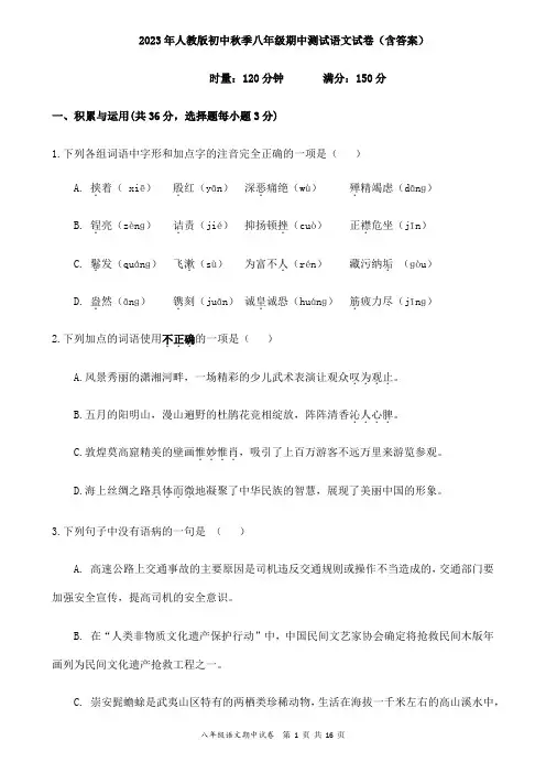 湖南省永州市XX中学2023年人教版初中八年级上学期期中测试语文月考试卷一(含答案)