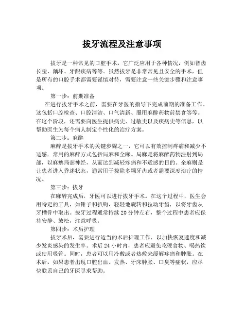 拔牙流程及注意事项
