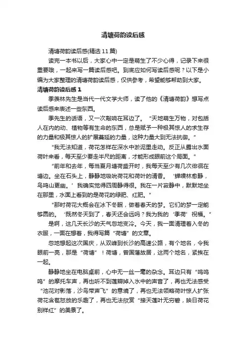 清塘荷韵读后感