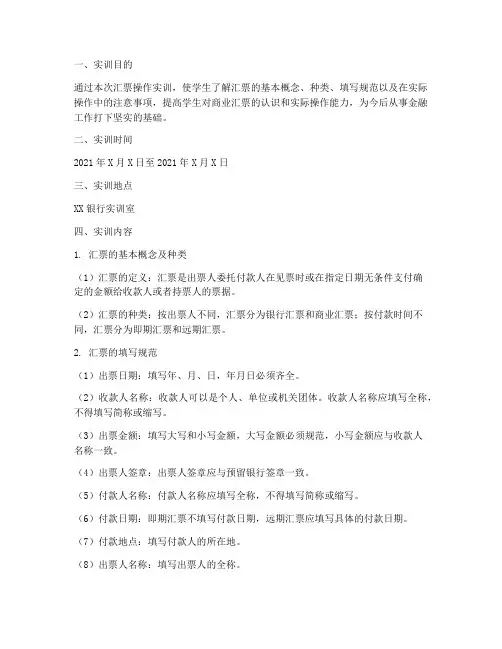 实训报告汇票