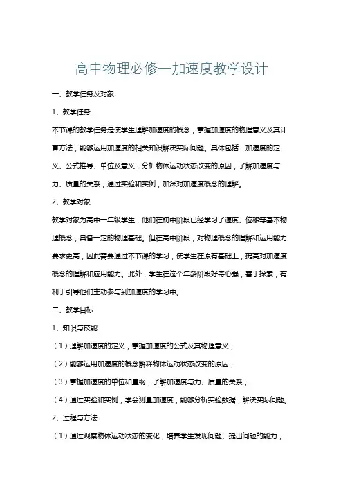 高中物理必修一加速度教学设计