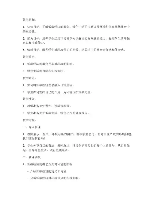 环境科学教案模板范文高中