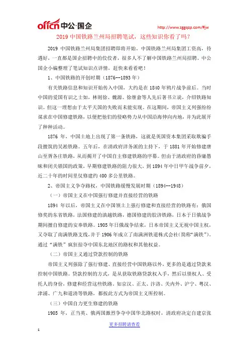 2019中国铁路兰州局招聘笔试,这些知识你看了吗？