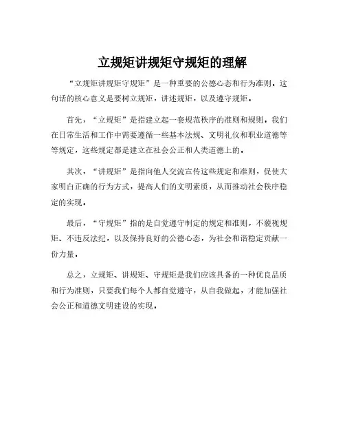 立规矩讲规矩守规矩的理解