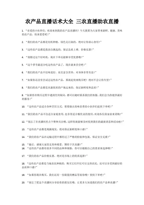 农产品直播话术大全 三农直播