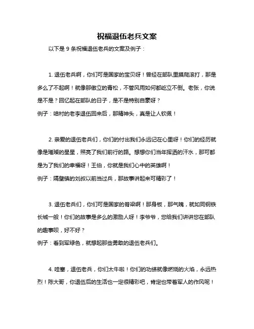 祝福退伍老兵文案
