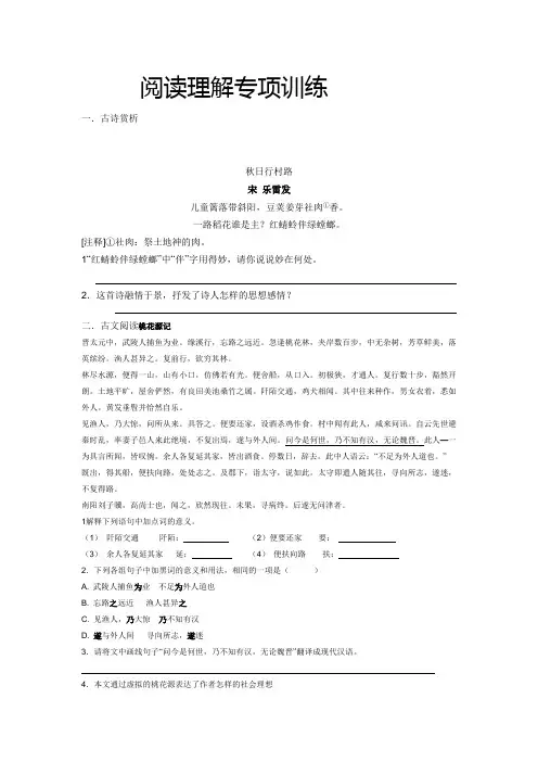 语文阅读理解专项训练