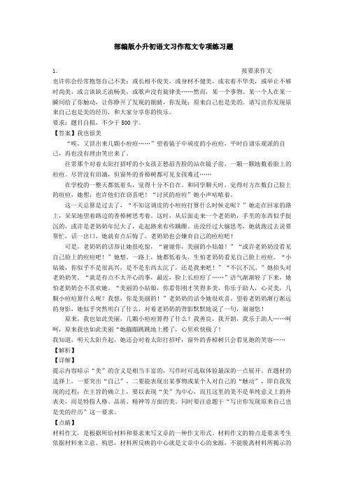 部编版小升初语文习作范文专项练习题