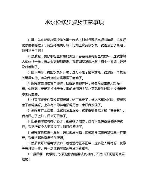 水泵检修步骤及注意事项