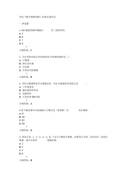 西电14秋《数字逻辑电路》在线作业答案