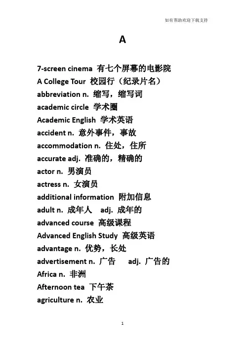 雅思听力真题核心词汇